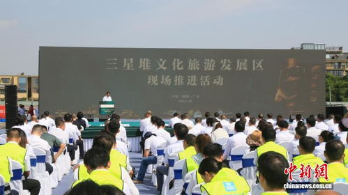 四川三星堆文化旅游發展區全面啟動建設，推動文化遺產與旅游融合發展